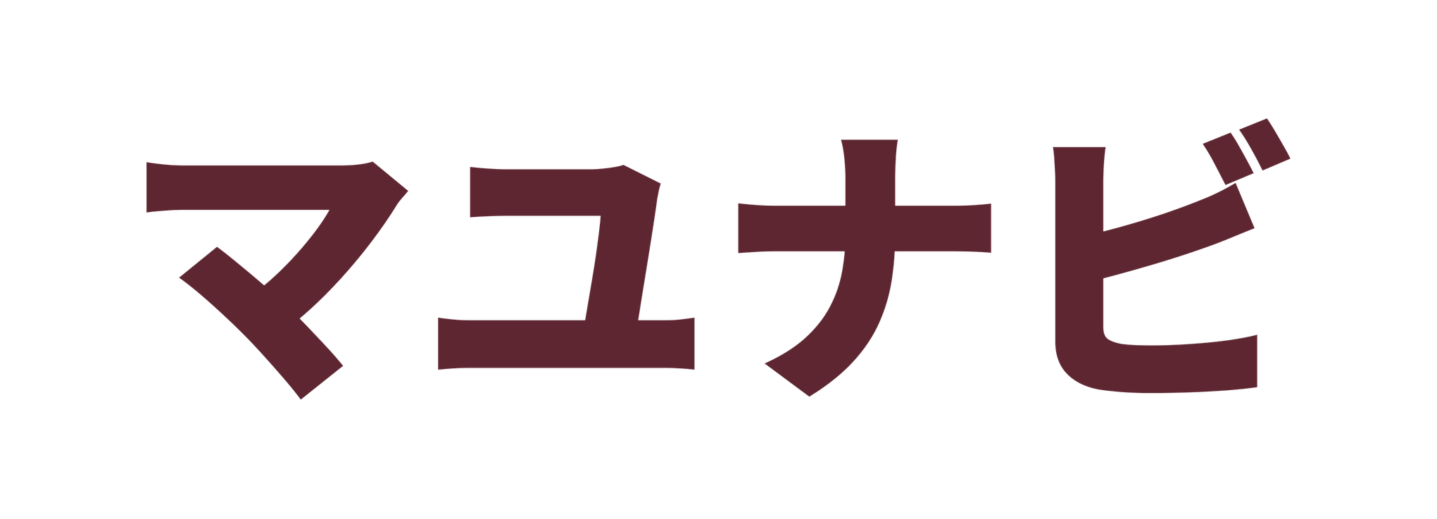 マユナビ